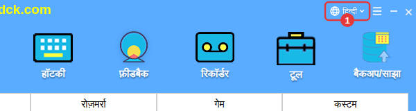 टाइटल बार का भाषा मेन्यू
