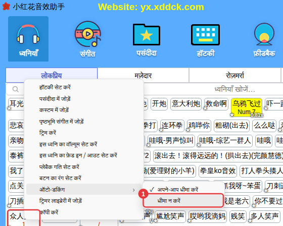 ध्वनि पर राइट-क्लिक करें → “ऑटो-डकिंग” → “धीमा न करें”