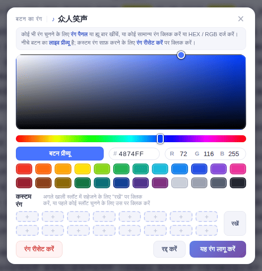 रंग चुनकर “यह रंग लागू करें” पर क्लिक करें; “रंग रीसेट करें” अपना रंग हटाता है