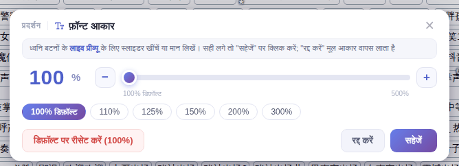 “फ़ॉन्ट आकार” विंडो