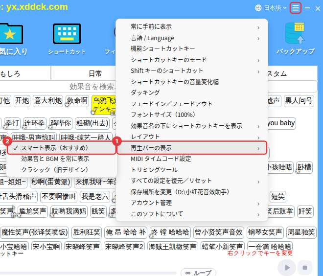 「その他の設定」→「再生バーの表示」