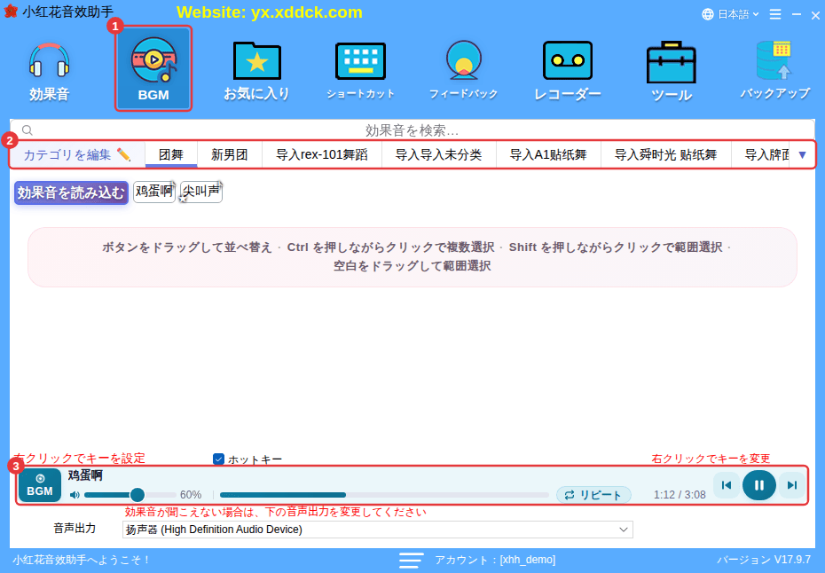 ①「BGM」② サブカテゴリ ③ 再生バーの BGM の行