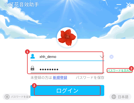① アカウントとパスワード ②「ログイン」をクリック ③ 忘れたら「パスワードを忘れた」をクリック