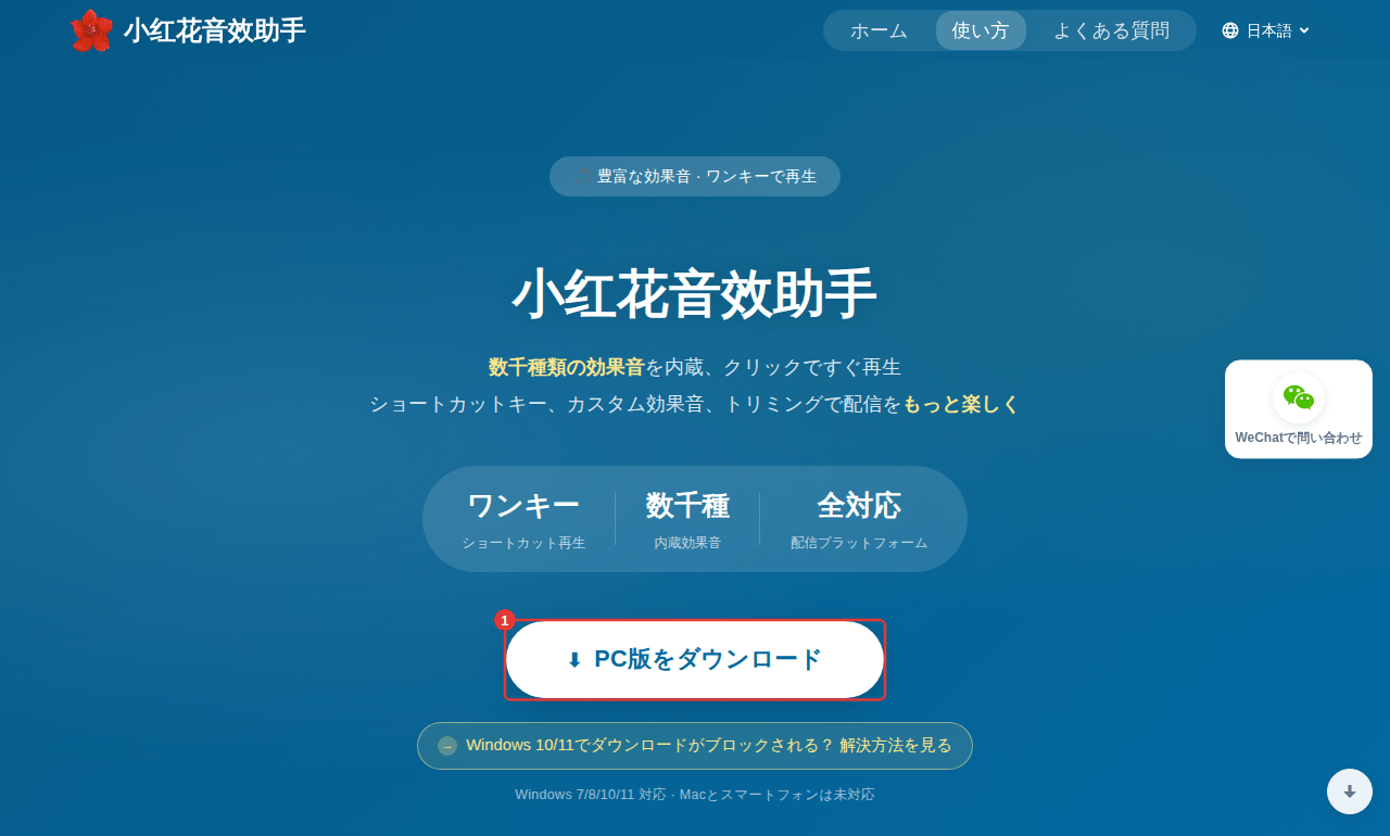 公式サイトのトップ:PC 版のダウンロードボタンをクリック