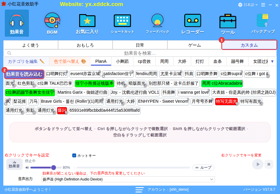 ①「カスタム」②「効果音を読み込む」