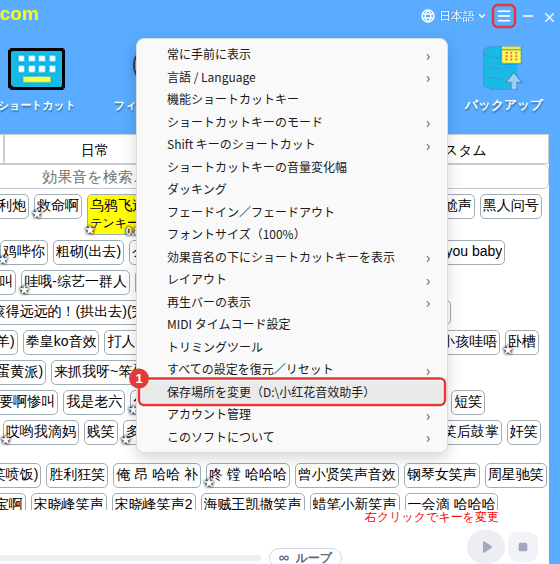 右上の ≡ →「保存場所を変更」
