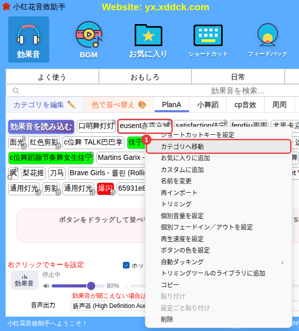 読み込んだ効果音を右クリック →「カテゴリへ移動」