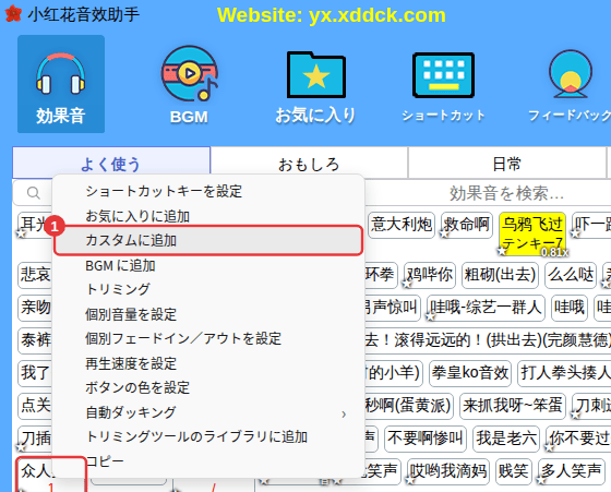 内蔵の効果音を右クリック →「カスタムに追加」