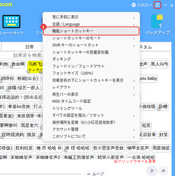 右上の ≡ →「機能ショートカットキー」