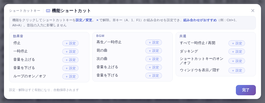 「機能ショートカット」の画面