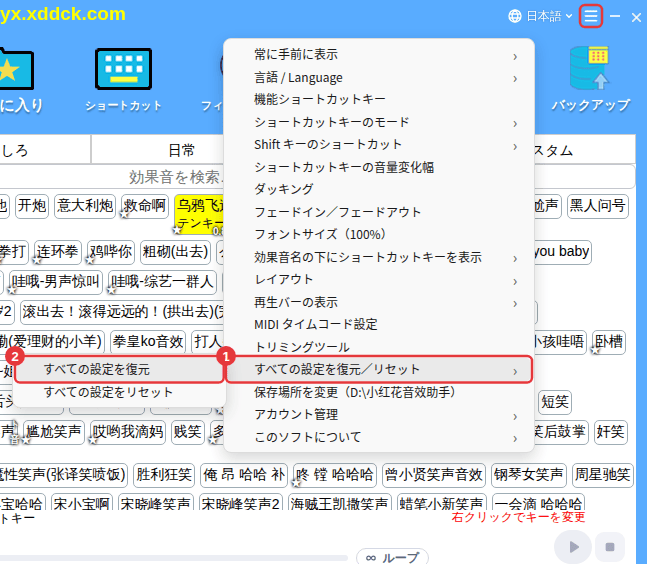 右上の ≡ →「すべての設定を復元／リセット」→「すべての設定を復元」