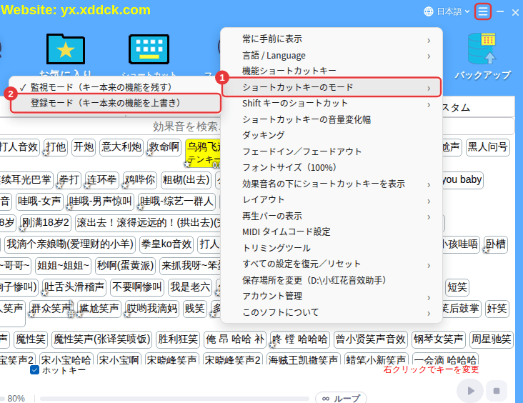 右上の ≡ →「ショートカットキーのモード」
