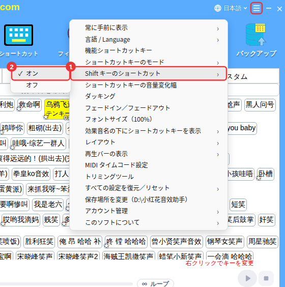右上の ≡ →「Shift キーのショートカット」
