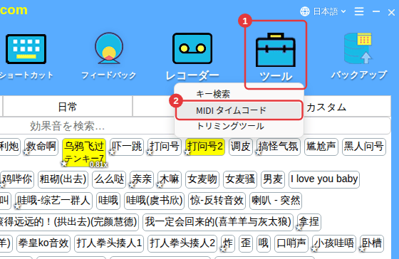 ツールバーの「ツール」→「MIDI タイムコード」