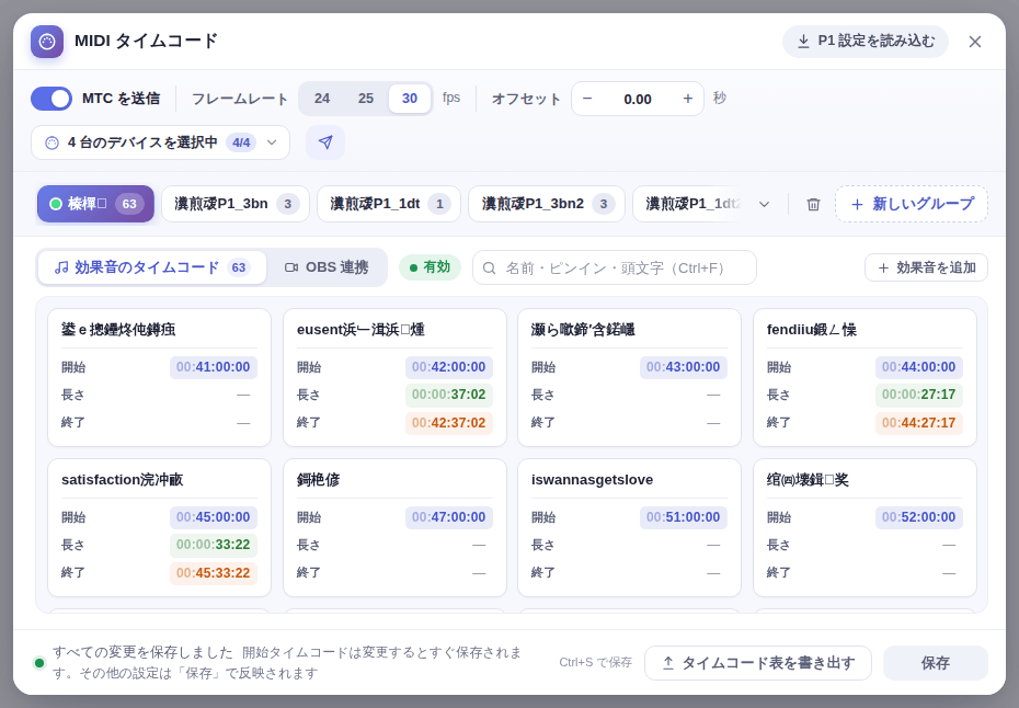 「MIDI タイムコード」ウィンドウ