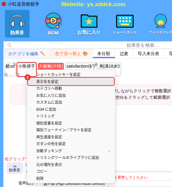お気に入りの右クリックメニュー(例:「表示名を設定」)
