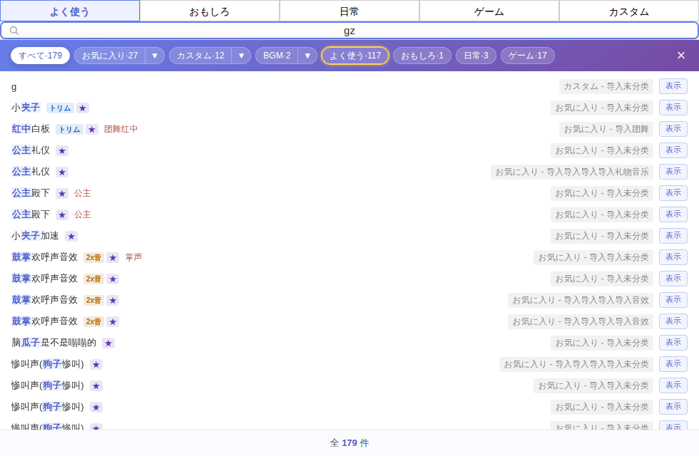 頭文字 gz、上部でカテゴリごとに絞り込み