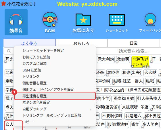 効果音を右クリック →「再生速度を設定」