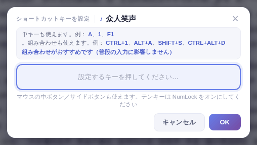 使いたいキーを押して「OK」をクリック