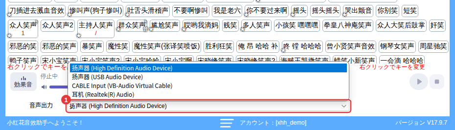 「音声出力」でデバイスを切り替える