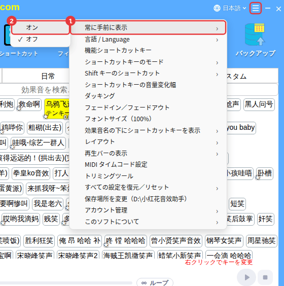 右上の ≡ →「常に手前に表示」→「オン」