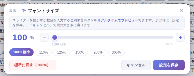 「フォントサイズ」の画面
