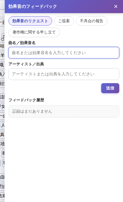 フィードバックのパネル:種類を選んで入力し「送信」をクリック