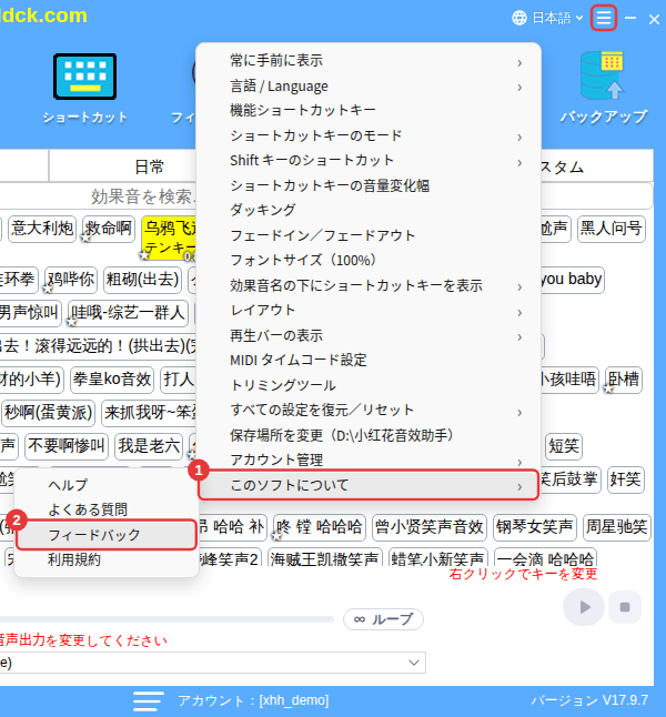 右上の ≡ →「このソフトについて」→「フィードバック」
