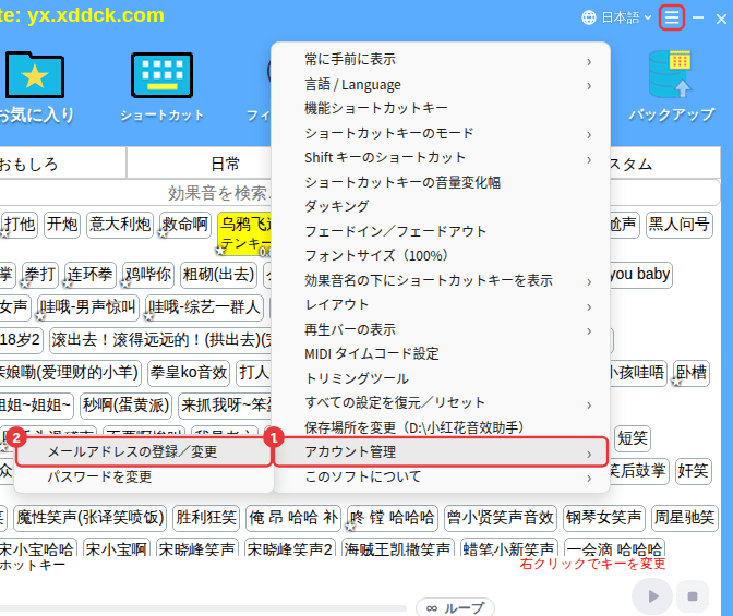 メールアドレスの登録・変更の場所:右上の ≡ →「アカウント管理」