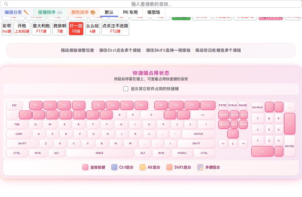 「快捷键占用状态」键盘图