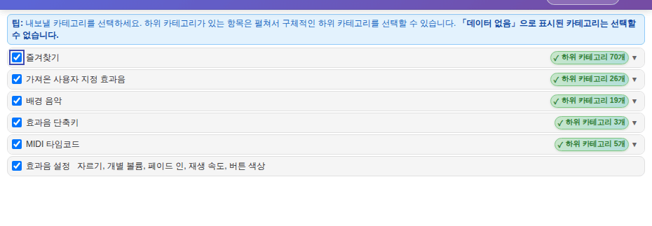 이전 컴퓨터에서 효과음 팩 내보내기