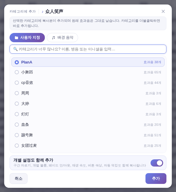 [카테고리에 추가] 창: [배경 음악] 탭으로 가서 하위 카테고리를 고르고 [추가] 클릭
