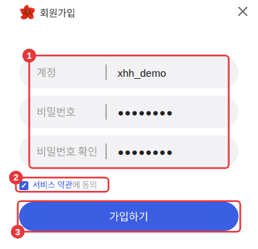 회원가입 창: ① 계정과 비밀번호 입력 ② 동의 체크 ③ [가입하기] 클릭