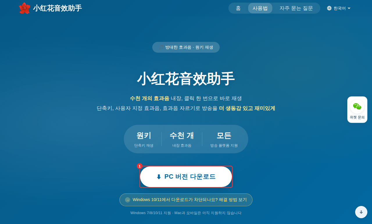 공식 사이트 홈: PC 버전 다운로드 버튼 클릭