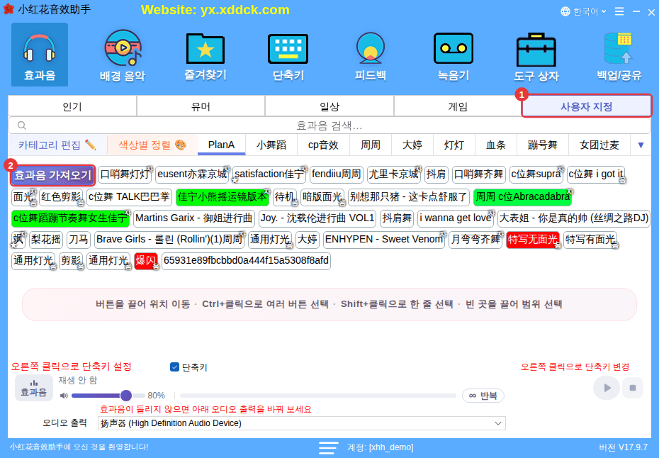 ① [사용자 지정] ② [효과음 가져오기]