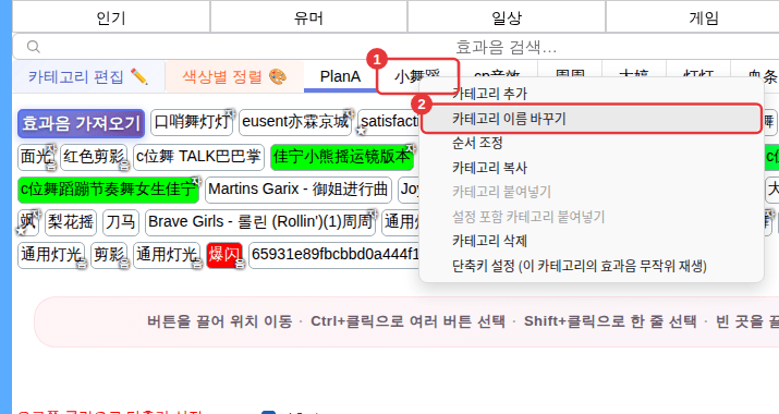① 하위 카테고리 탭 ② 오른쪽 클릭 메뉴