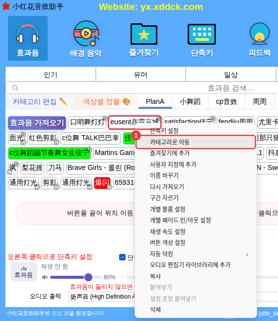 가져온 효과음 오른쪽 클릭 → [카테고리로 이동]