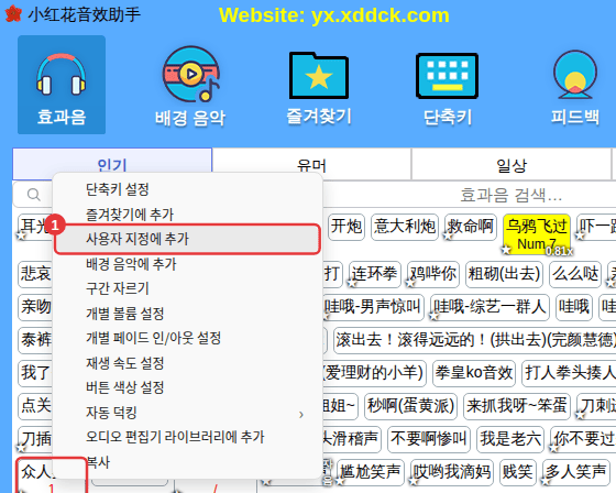기본 효과음 오른쪽 클릭 → [사용자 지정에 추가]