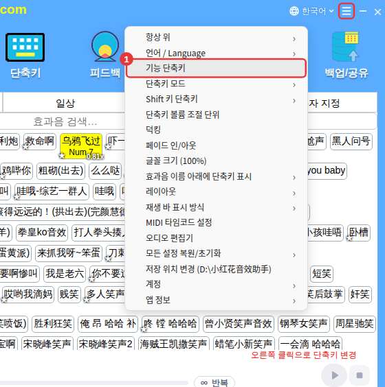 오른쪽 위 ≡ → [기능 단축키]