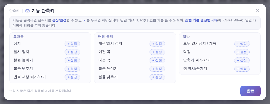 [기능 단축키] 창