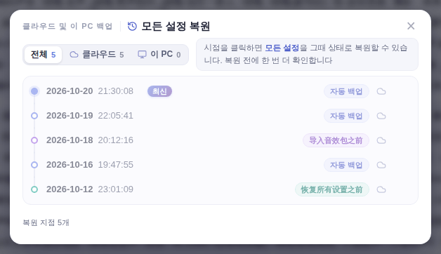 삭제 전 복원 지점 선택
