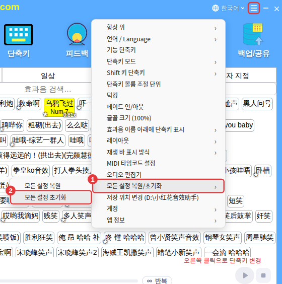 [모든 설정 초기화]
