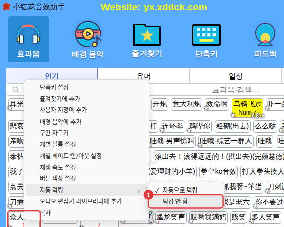 효과음 오른쪽 클릭 → [자동 덕킹] → [덕킹 안 함]