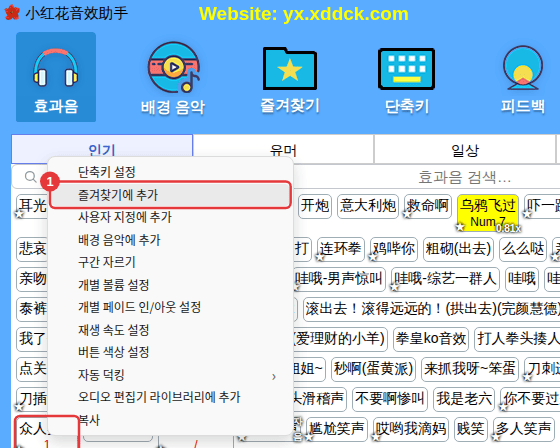 효과음 오른쪽 클릭 → [즐겨찾기에 추가]