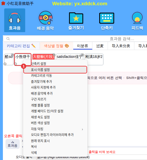 즐겨찾기의 오른쪽 클릭 메뉴(예: [표시 이름 설정])
