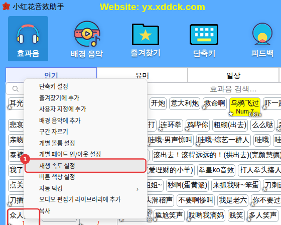 효과음 오른쪽 클릭 → [재생 속도 설정]