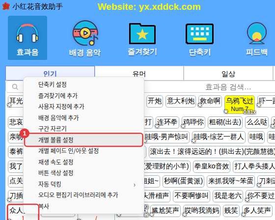 효과음 오른쪽 클릭 → [개별 볼륨 설정]