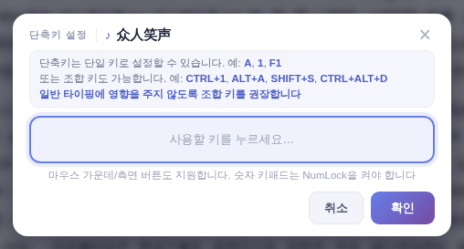 원하는 키를 누르고 [확인] 클릭