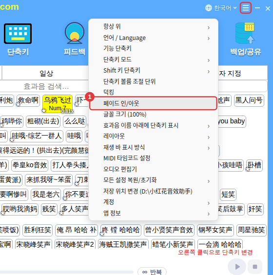 오른쪽 위 ≡ → [페이드 인/아웃]