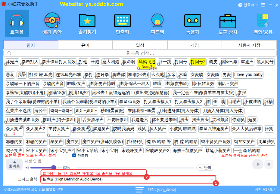 [오디오 출력]에서 방송 프로그램이 캡처할 수 있는 장치 선택